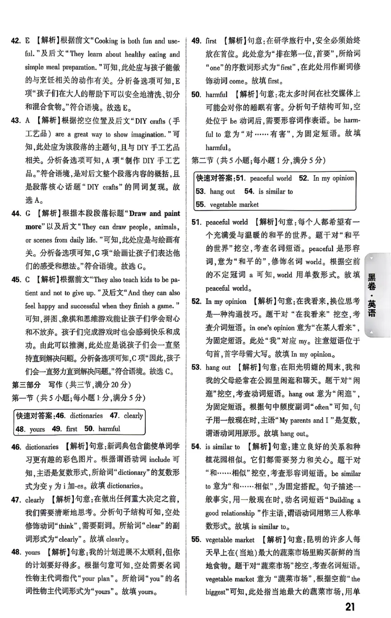 英语-26云南黑白卷-黑卷答案-3_中考押题2026《中考押题》系列（9科全套实时更新中）_万唯2026版初中《万唯黑白卷》7科全套（云南）_2026《万唯中考&bull;云南黑白卷》英语