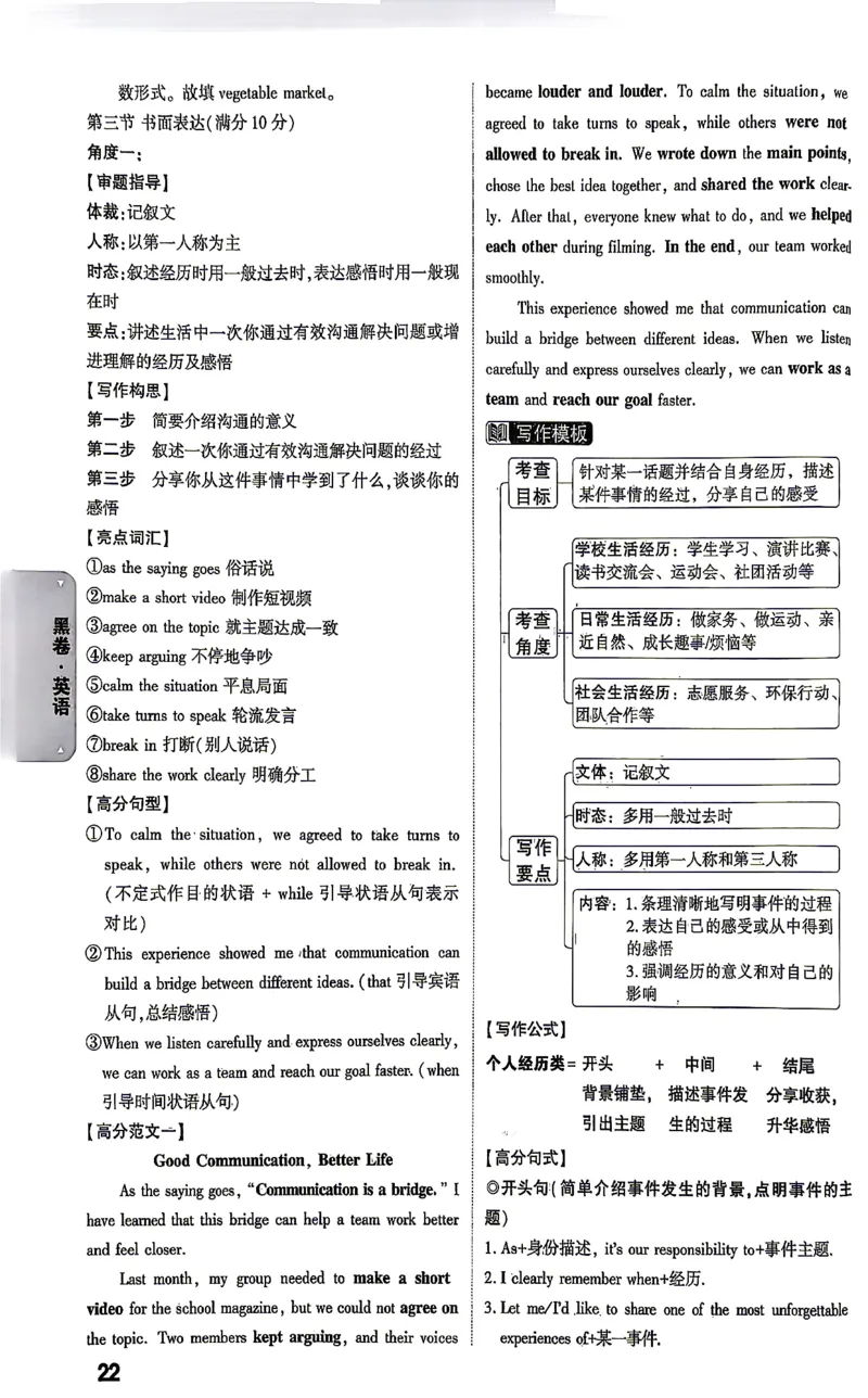 英语-26云南黑白卷-黑卷答案-3_中考押题2026《中考押题》系列（9科全套实时更新中）_万唯2026版初中《万唯黑白卷》7科全套（云南）_2026《万唯中考&bull;云南黑白卷》英语