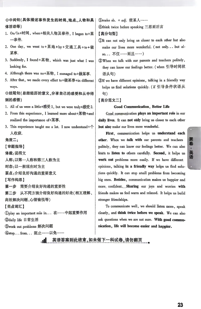 英语-26云南黑白卷-黑卷答案-3_中考押题2026《中考押题》系列（9科全套实时更新中）_万唯2026版初中《万唯黑白卷》7科全套（云南）_2026《万唯中考&bull;云南黑白卷》英语