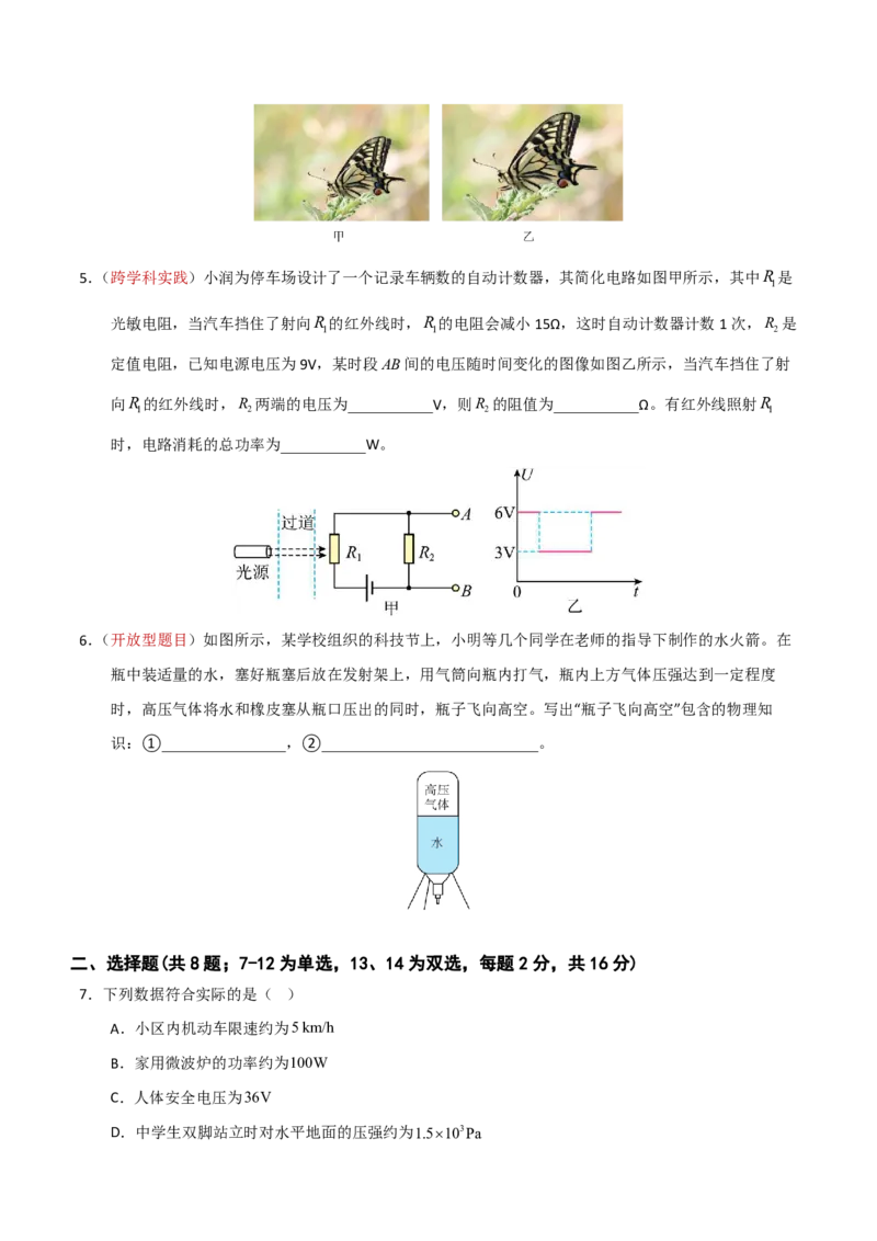物理(河南卷)(考试版)_中考押题2026《中考押题》系列（9科全套实时更新中）_2026版中考《金卷考前预测卷》全国多地区版（物理）_物理(河南卷&middot;新变化)