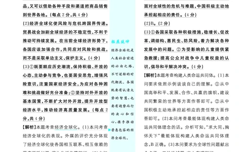 第二单元世界舞台上的中国_2026中考押题卷合集_2026新中考中考全科资料_2026《理想树&bull;必刷题》（9年级下册）（道法）（人教）
