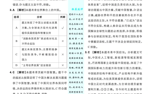 第二单元世界舞台上的中国_2026中考押题卷合集_2026新中考中考全科资料_2026《理想树&bull;必刷题》（9年级下册）（道法）（人教）