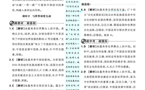 第二单元世界舞台上的中国_2026中考押题卷合集_2026新中考中考全科资料_2026《理想树&bull;必刷题》（9年级下册）（道法）（人教）