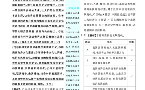 第二单元世界舞台上的中国_2026中考押题卷合集_2026新中考中考全科资料_2026《理想树&bull;必刷题》（9年级下册）（道法）（人教）