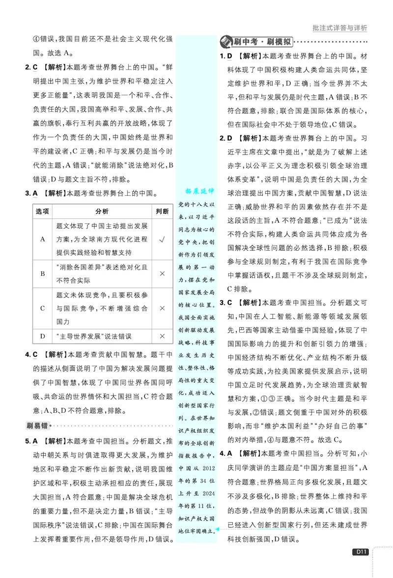 第二单元世界舞台上的中国_2026中考押题卷合集_2026新中考中考全科资料_2026《理想树&bull;必刷题》（9年级下册）（道法）（人教）