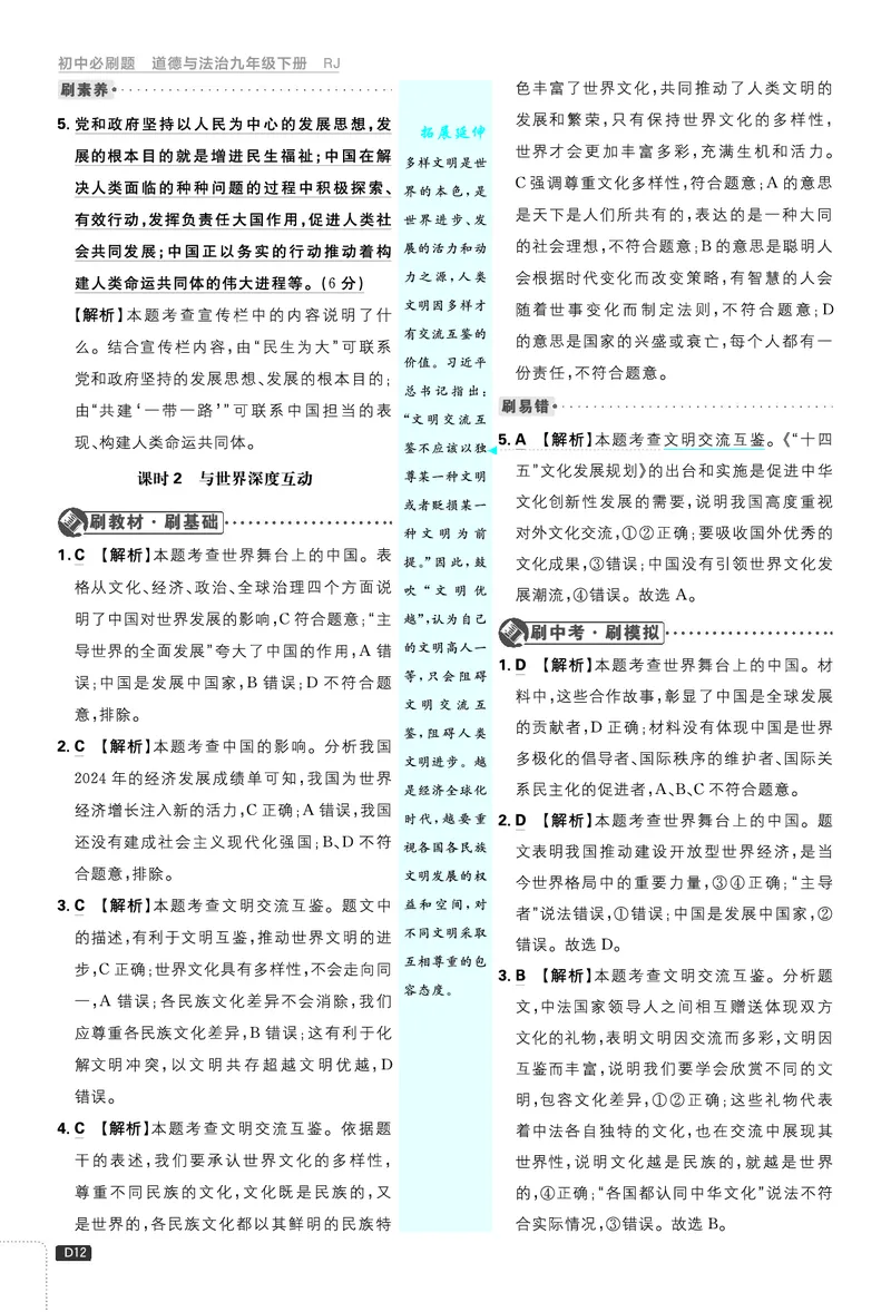 第二单元世界舞台上的中国_2026中考押题卷合集_2026新中考中考全科资料_2026《理想树&bull;必刷题》（9年级下册）（道法）（人教）