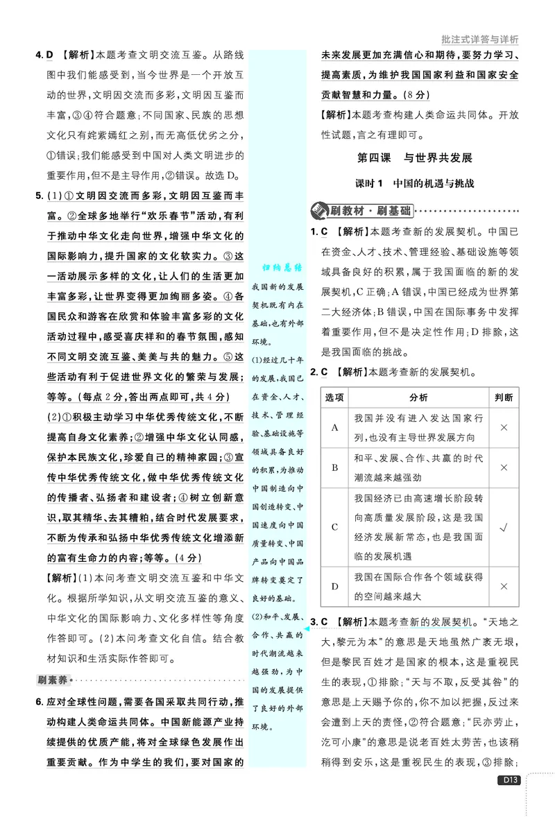 第二单元世界舞台上的中国_2026中考押题卷合集_2026新中考中考全科资料_2026《理想树&bull;必刷题》（9年级下册）（道法）（人教）