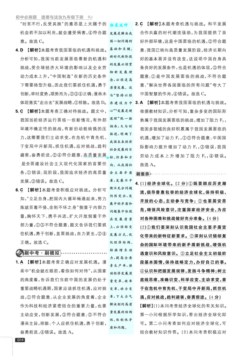 第二单元世界舞台上的中国_2026中考押题卷合集_2026新中考中考全科资料_2026《理想树&bull;必刷题》（9年级下册）（道法）（人教）