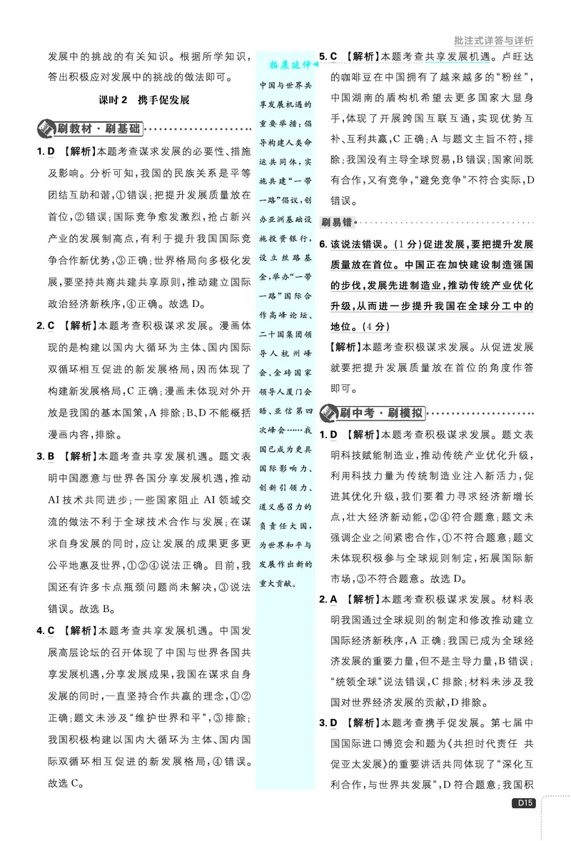 第二单元世界舞台上的中国_2026中考押题卷合集_2026新中考中考全科资料_2026《理想树&bull;必刷题》（9年级下册）（道法）（人教）