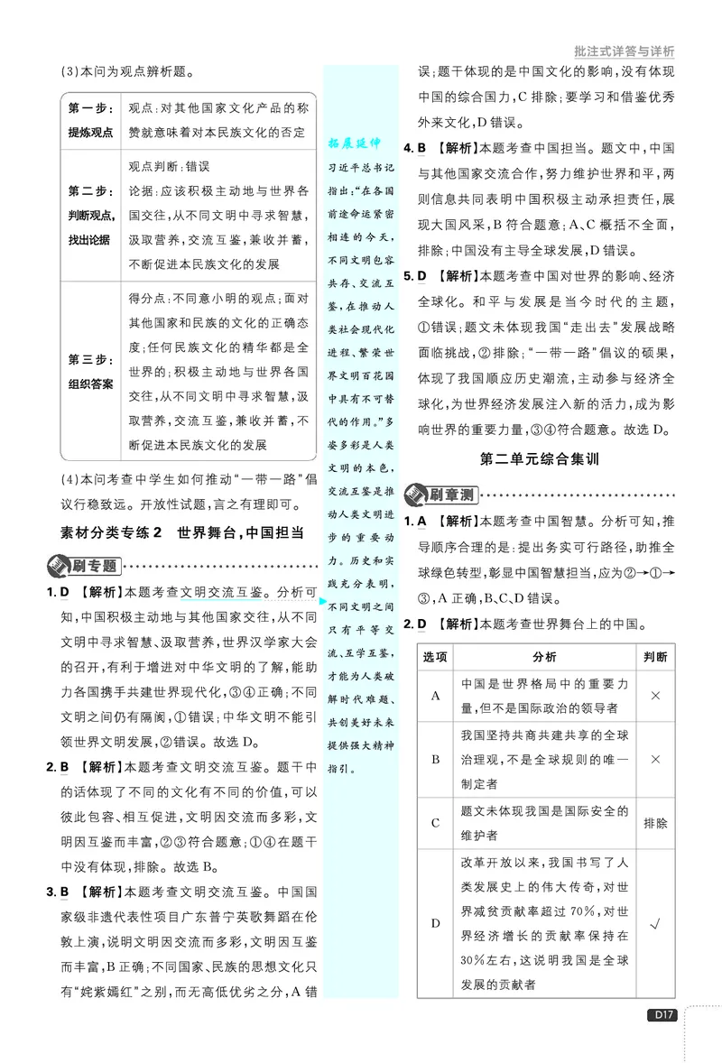 第二单元世界舞台上的中国_2026中考押题卷合集_2026新中考中考全科资料_2026《理想树&bull;必刷题》（9年级下册）（道法）（人教）