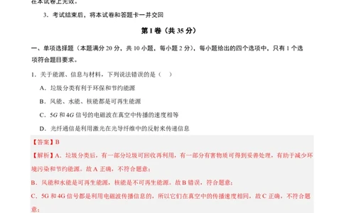 物理(青岛卷)(全解全析)_中考押题2026《中考押题》系列（9科全套实时更新中）_2026版中考《金卷考前预测卷》全国多地区版（物理）_物理(青岛卷)