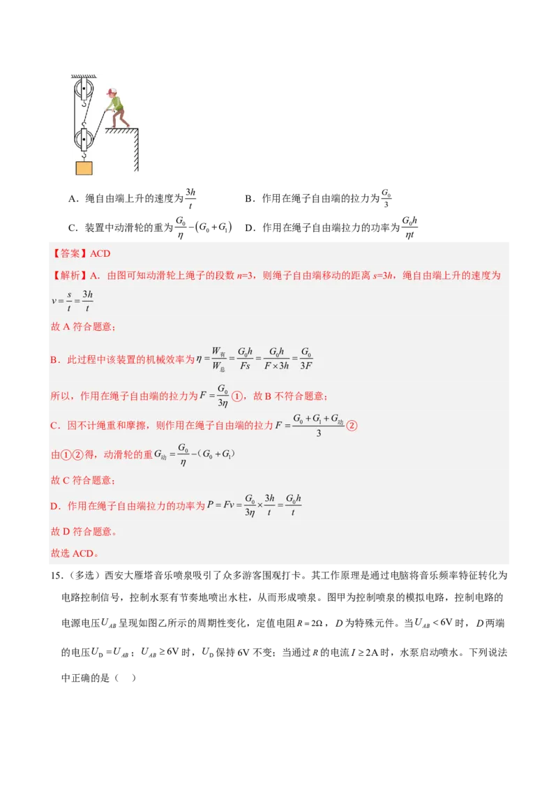 物理(青岛卷)(全解全析)_中考押题2026《中考押题》系列（9科全套实时更新中）_2026版中考《金卷考前预测卷》全国多地区版（物理）_物理(青岛卷)