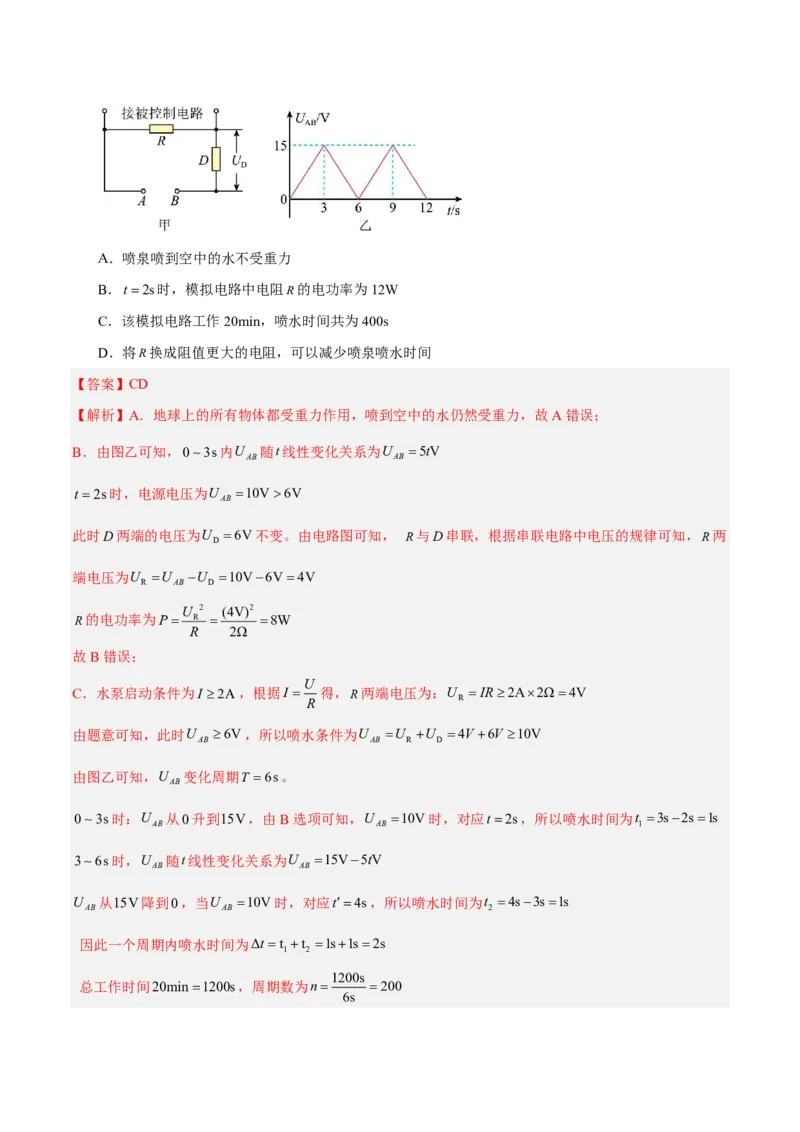 物理(青岛卷)(全解全析)_中考押题2026《中考押题》系列（9科全套实时更新中）_2026版中考《金卷考前预测卷》全国多地区版（物理）_物理(青岛卷)