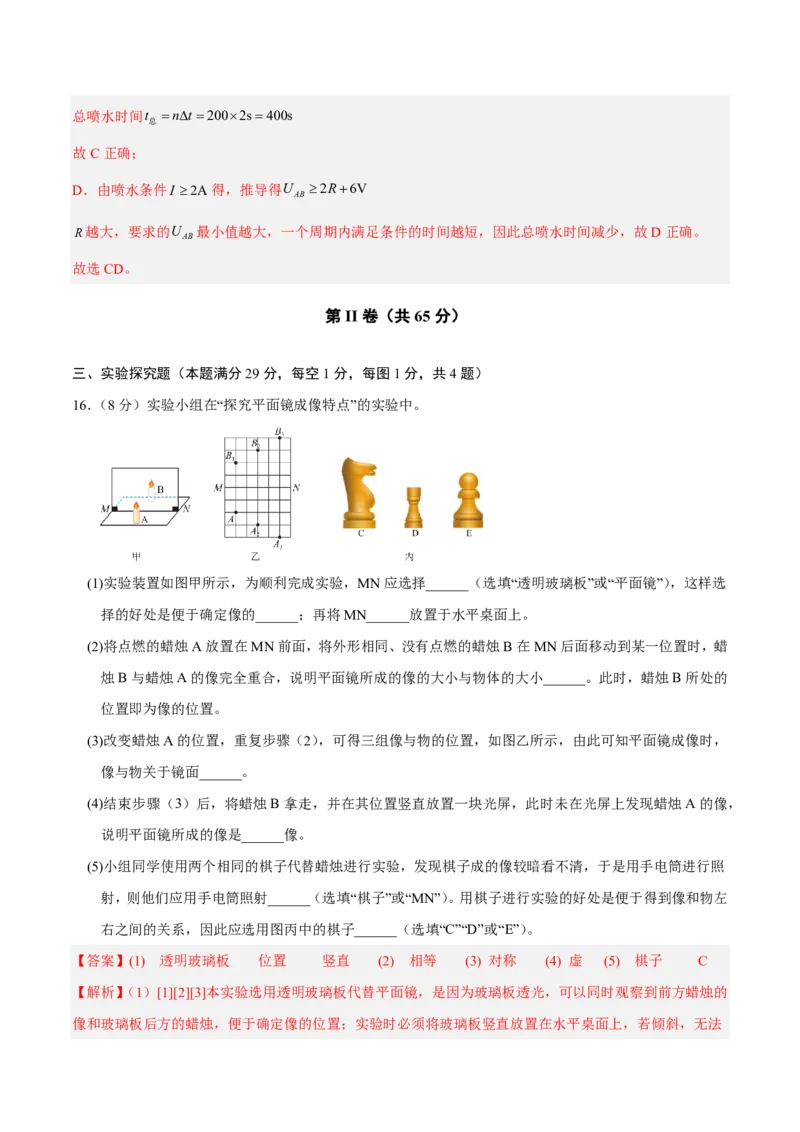 物理(青岛卷)(全解全析)_中考押题2026《中考押题》系列（9科全套实时更新中）_2026版中考《金卷考前预测卷》全国多地区版（物理）_物理(青岛卷)