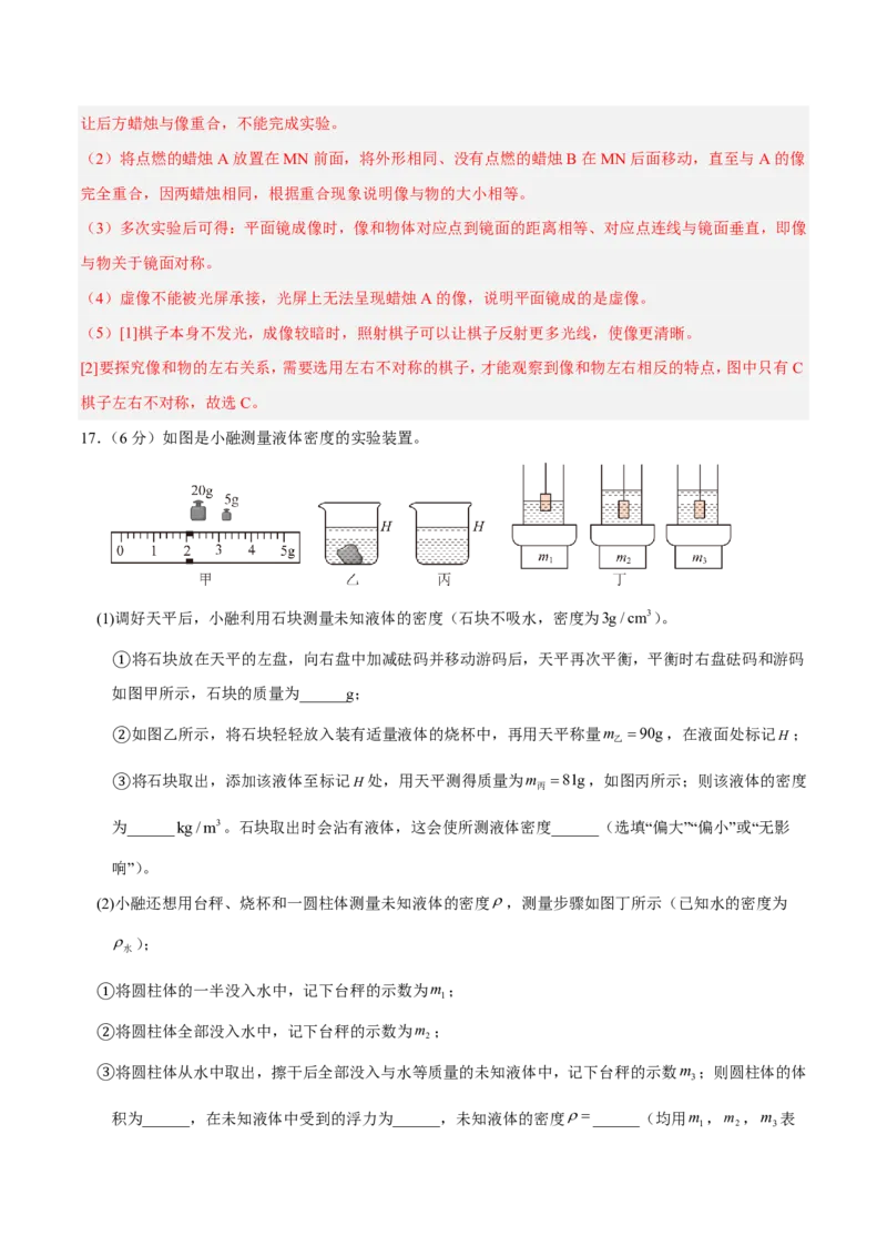 物理(青岛卷)(全解全析)_中考押题2026《中考押题》系列（9科全套实时更新中）_2026版中考《金卷考前预测卷》全国多地区版（物理）_物理(青岛卷)
