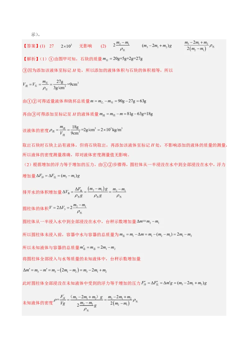 物理(青岛卷)(全解全析)_中考押题2026《中考押题》系列（9科全套实时更新中）_2026版中考《金卷考前预测卷》全国多地区版（物理）_物理(青岛卷)