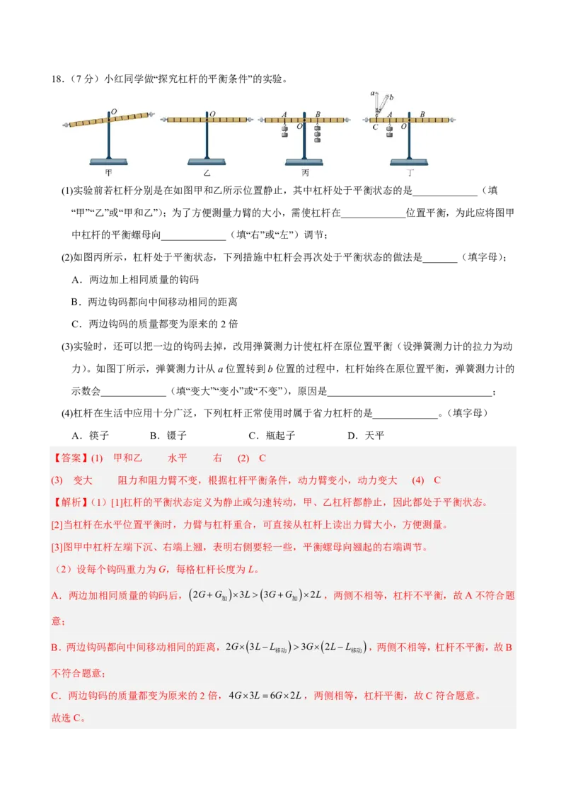 物理(青岛卷)(全解全析)_中考押题2026《中考押题》系列（9科全套实时更新中）_2026版中考《金卷考前预测卷》全国多地区版（物理）_物理(青岛卷)