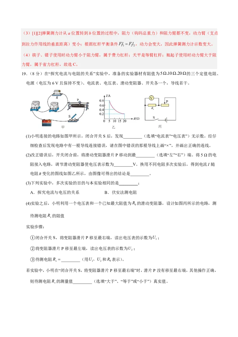 物理(青岛卷)(全解全析)_中考押题2026《中考押题》系列（9科全套实时更新中）_2026版中考《金卷考前预测卷》全国多地区版（物理）_物理(青岛卷)
