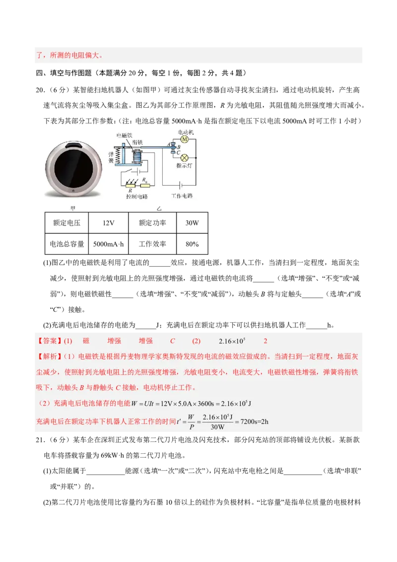 物理(青岛卷)(全解全析)_中考押题2026《中考押题》系列（9科全套实时更新中）_2026版中考《金卷考前预测卷》全国多地区版（物理）_物理(青岛卷)