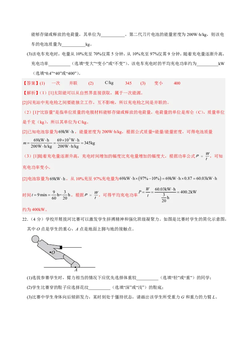 物理(青岛卷)(全解全析)_中考押题2026《中考押题》系列（9科全套实时更新中）_2026版中考《金卷考前预测卷》全国多地区版（物理）_物理(青岛卷)