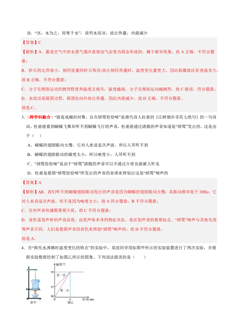 物理(青岛卷)(全解全析)_中考押题2026《中考押题》系列（9科全套实时更新中）_2026版中考《金卷考前预测卷》全国多地区版（物理）_物理(青岛卷)