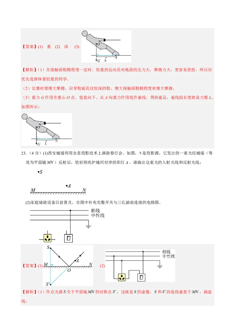 物理(青岛卷)(全解全析)_中考押题2026《中考押题》系列（9科全套实时更新中）_2026版中考《金卷考前预测卷》全国多地区版（物理）_物理(青岛卷)