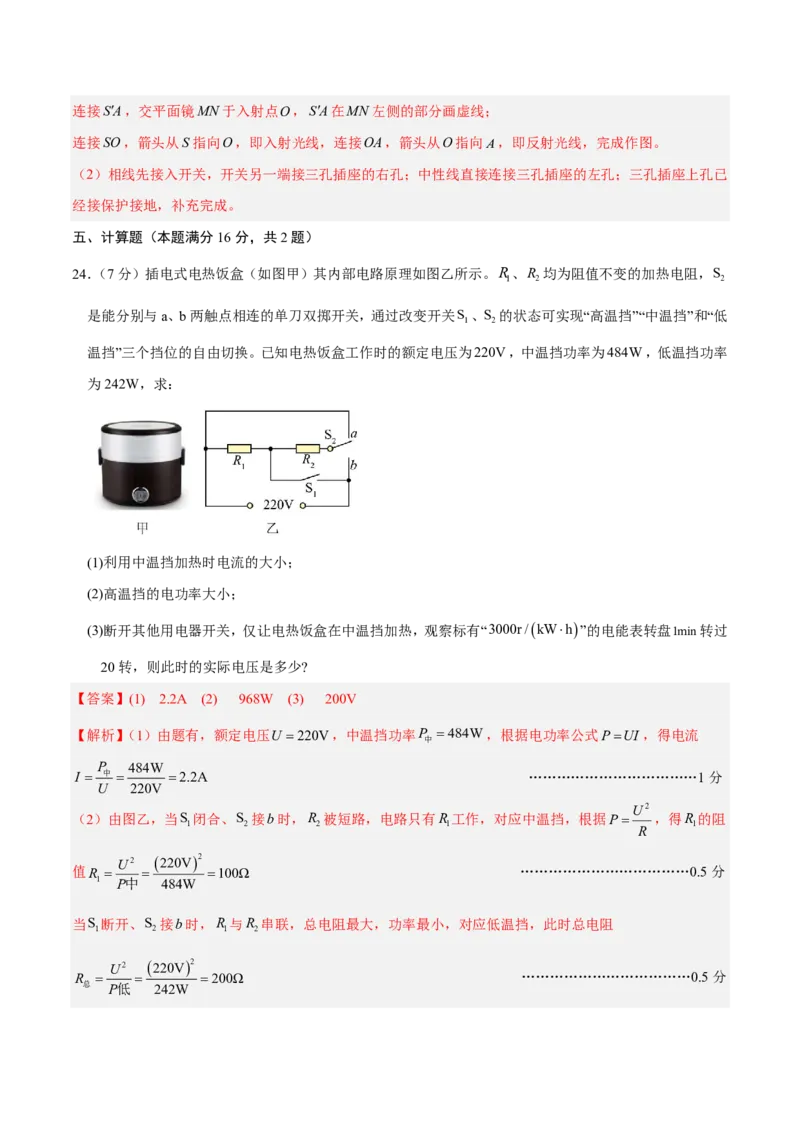 物理(青岛卷)(全解全析)_中考押题2026《中考押题》系列（9科全套实时更新中）_2026版中考《金卷考前预测卷》全国多地区版（物理）_物理(青岛卷)