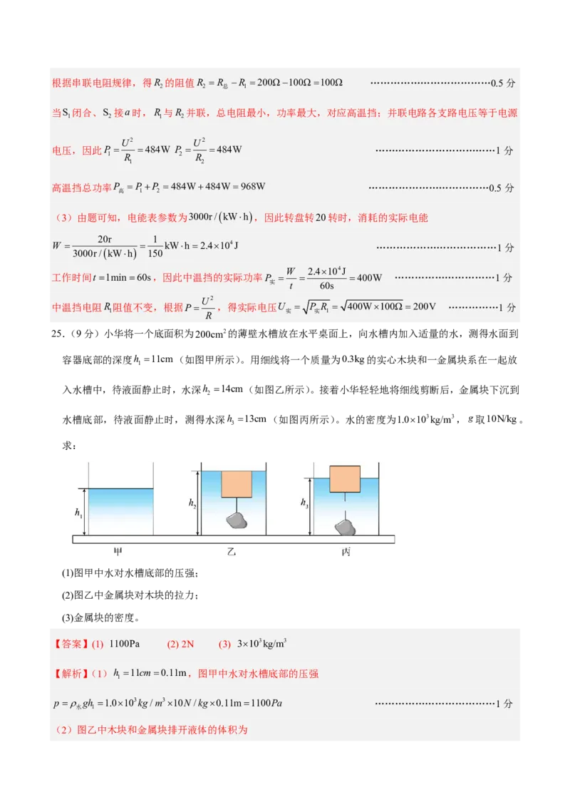 物理(青岛卷)(全解全析)_中考押题2026《中考押题》系列（9科全套实时更新中）_2026版中考《金卷考前预测卷》全国多地区版（物理）_物理(青岛卷)