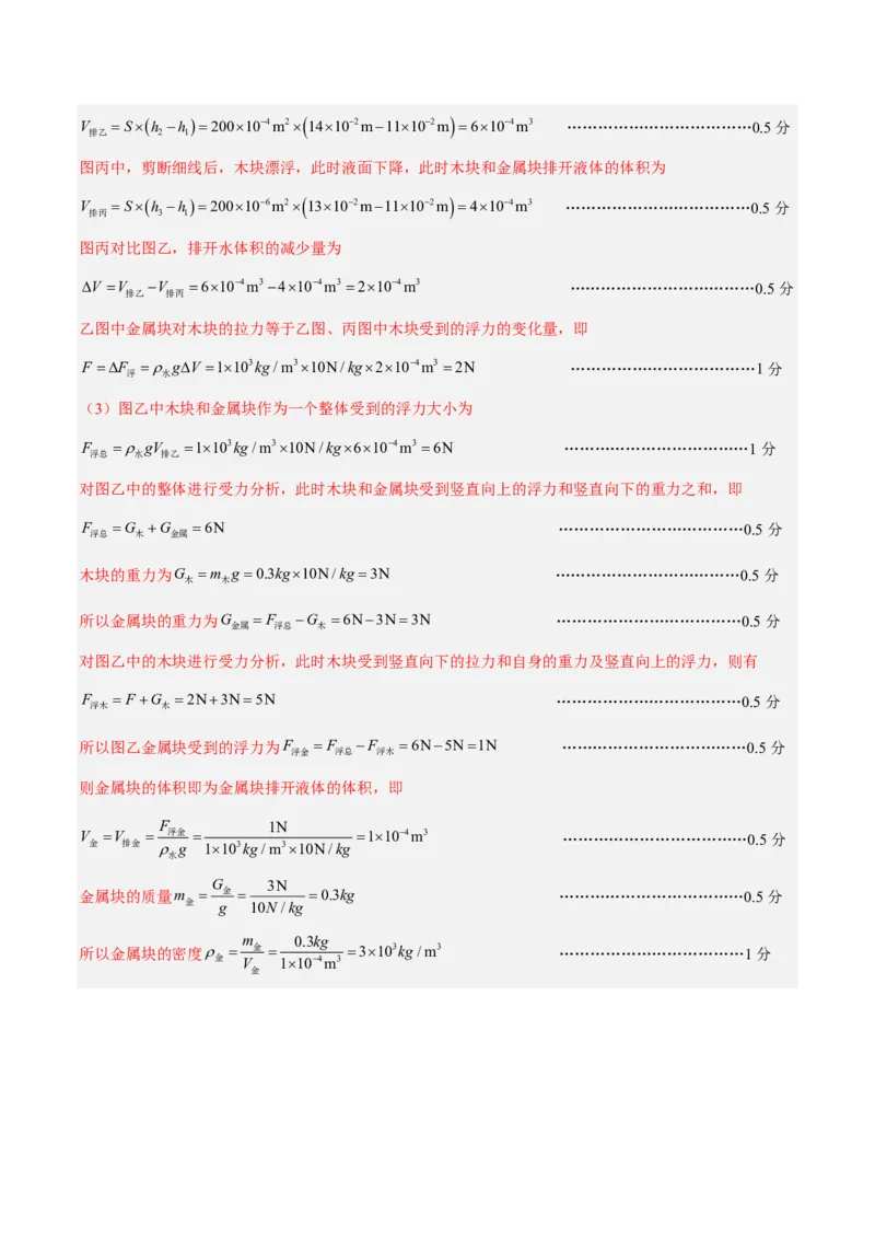 物理(青岛卷)(全解全析)_中考押题2026《中考押题》系列（9科全套实时更新中）_2026版中考《金卷考前预测卷》全国多地区版（物理）_物理(青岛卷)