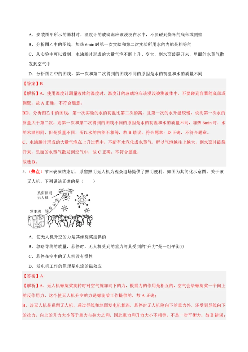 物理(青岛卷)(全解全析)_中考押题2026《中考押题》系列（9科全套实时更新中）_2026版中考《金卷考前预测卷》全国多地区版（物理）_物理(青岛卷)
