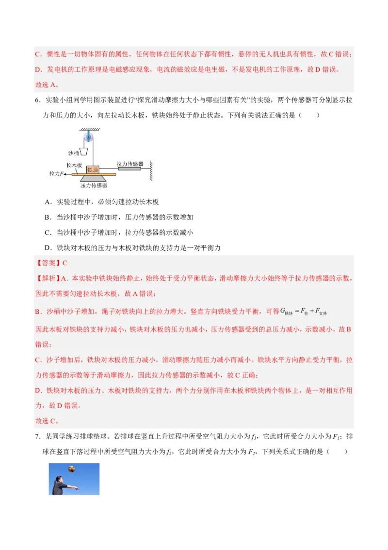 物理(青岛卷)(全解全析)_中考押题2026《中考押题》系列（9科全套实时更新中）_2026版中考《金卷考前预测卷》全国多地区版（物理）_物理(青岛卷)