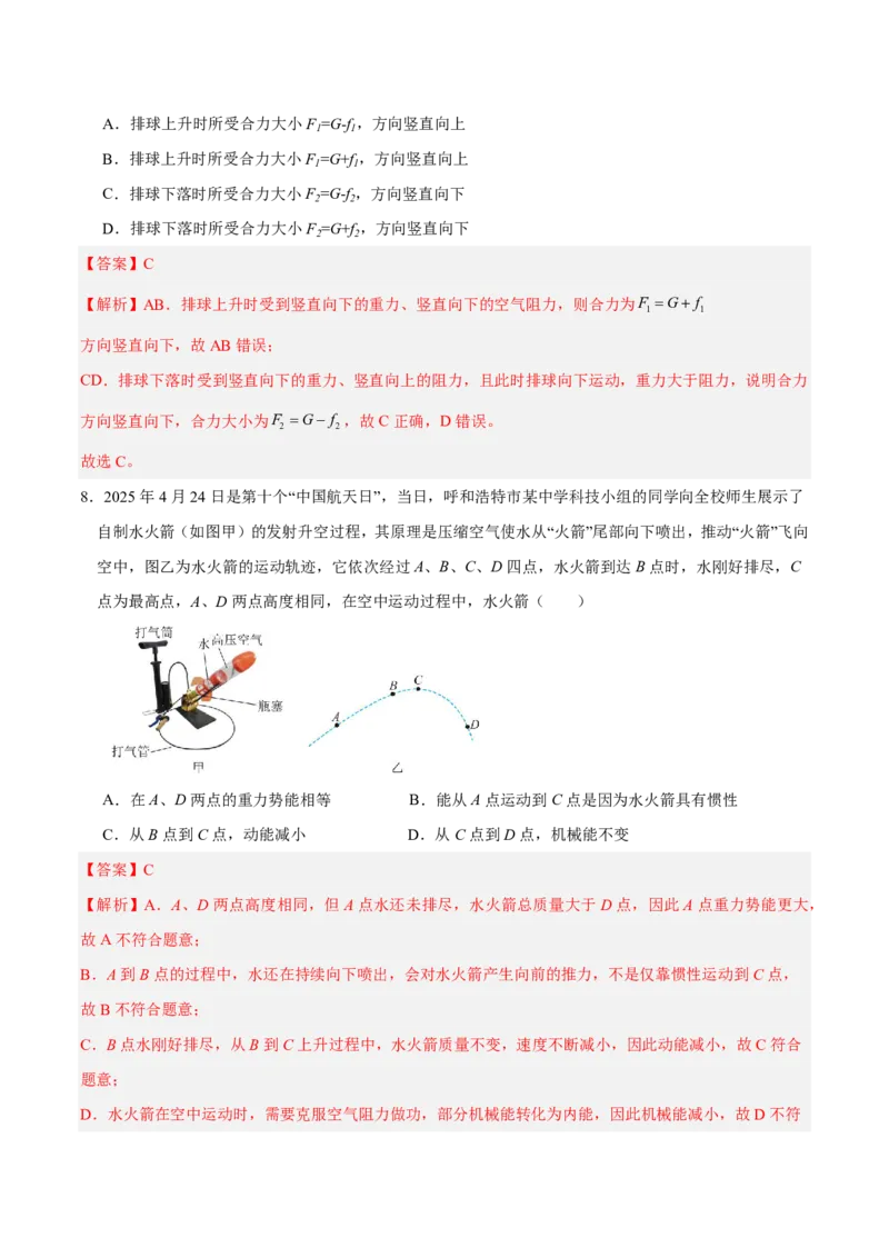 物理(青岛卷)(全解全析)_中考押题2026《中考押题》系列（9科全套实时更新中）_2026版中考《金卷考前预测卷》全国多地区版（物理）_物理(青岛卷)