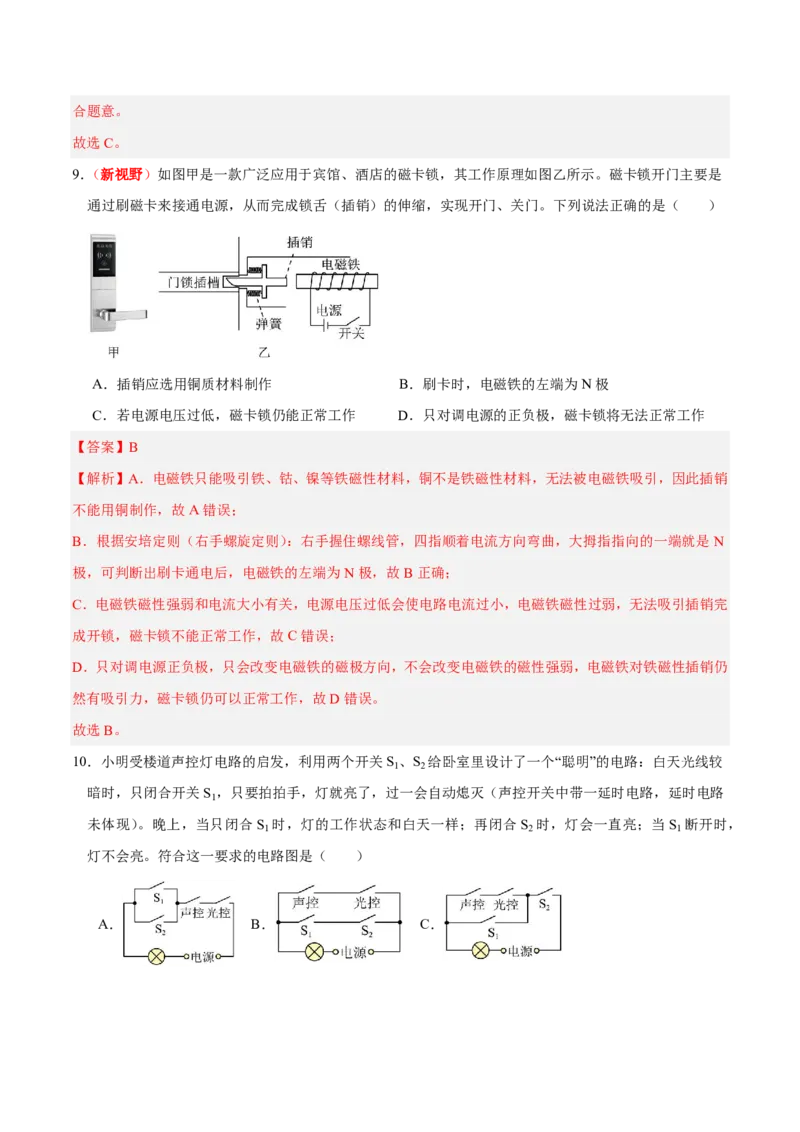 物理(青岛卷)(全解全析)_中考押题2026《中考押题》系列（9科全套实时更新中）_2026版中考《金卷考前预测卷》全国多地区版（物理）_物理(青岛卷)