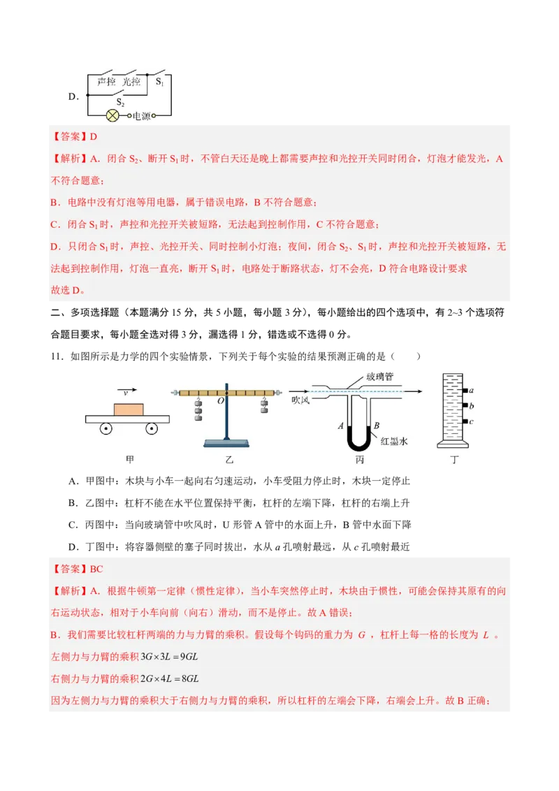 物理(青岛卷)(全解全析)_中考押题2026《中考押题》系列（9科全套实时更新中）_2026版中考《金卷考前预测卷》全国多地区版（物理）_物理(青岛卷)
