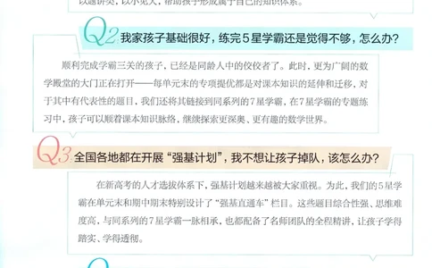 北师数学6下_2026春小学教辅大合集_9-26春《经纶学霸》系列_26春《五星学霸》语数英系列_26春《五星学霸》数学北师下册_2026春《五星学霸》数学BS6下
