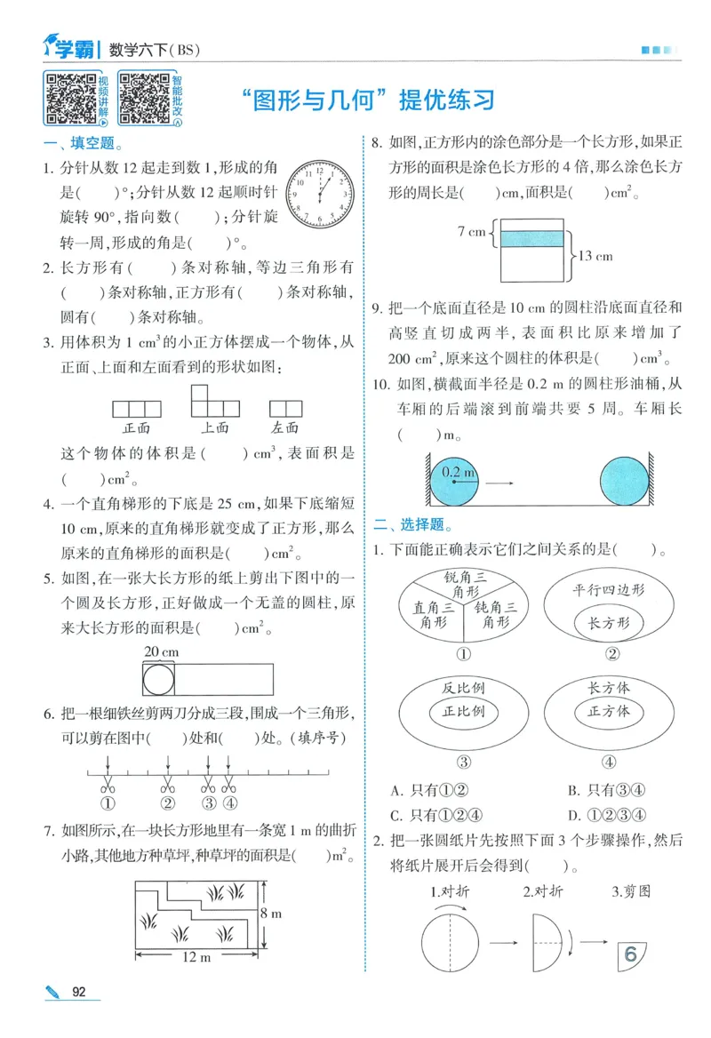 北师数学6下_2026春小学教辅大合集_9-26春《经纶学霸》系列_26春《五星学霸》语数英系列_26春《五星学霸》数学北师下册_2026春《五星学霸》数学BS6下