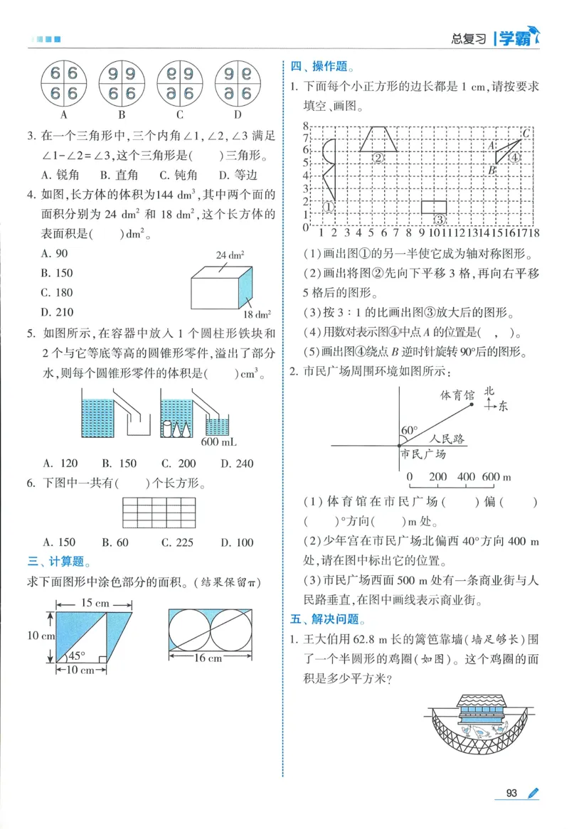 北师数学6下_2026春小学教辅大合集_9-26春《经纶学霸》系列_26春《五星学霸》语数英系列_26春《五星学霸》数学北师下册_2026春《五星学霸》数学BS6下