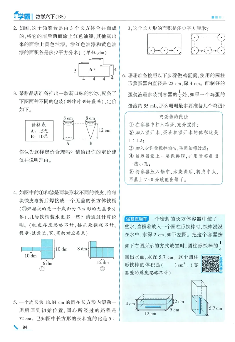 北师数学6下_2026春小学教辅大合集_9-26春《经纶学霸》系列_26春《五星学霸》语数英系列_26春《五星学霸》数学北师下册_2026春《五星学霸》数学BS6下