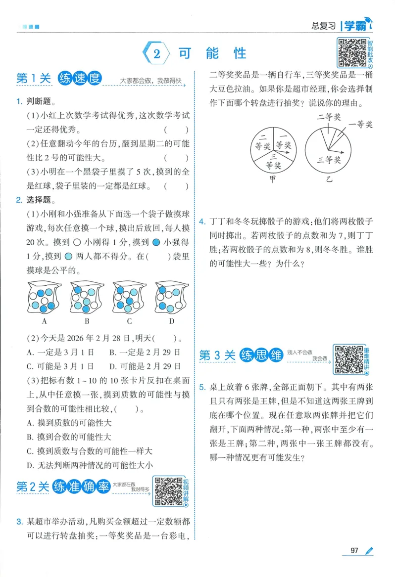 北师数学6下_2026春小学教辅大合集_9-26春《经纶学霸》系列_26春《五星学霸》语数英系列_26春《五星学霸》数学北师下册_2026春《五星学霸》数学BS6下