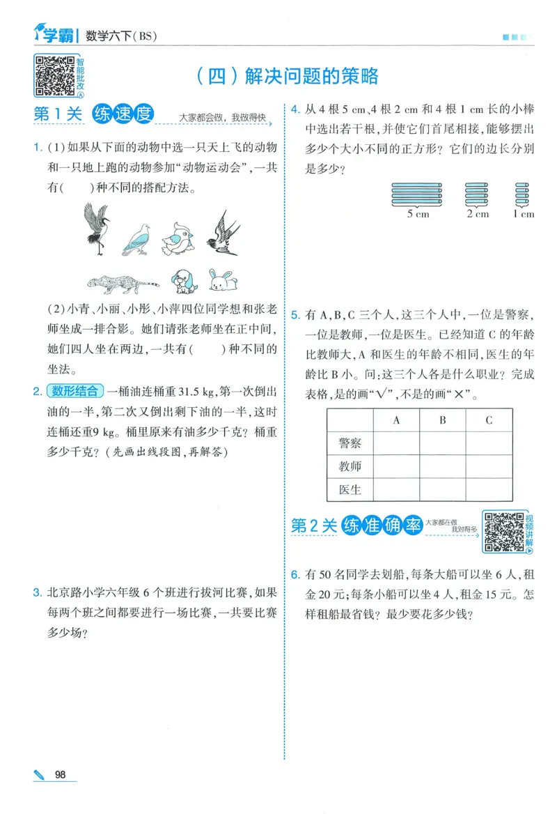 北师数学6下_2026春小学教辅大合集_9-26春《经纶学霸》系列_26春《五星学霸》语数英系列_26春《五星学霸》数学北师下册_2026春《五星学霸》数学BS6下