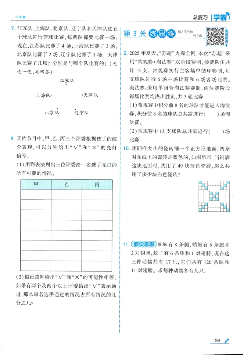 北师数学6下_2026春小学教辅大合集_9-26春《经纶学霸》系列_26春《五星学霸》语数英系列_26春《五星学霸》数学北师下册_2026春《五星学霸》数学BS6下