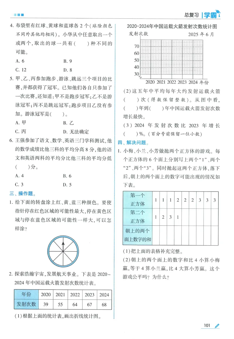 北师数学6下_2026春小学教辅大合集_9-26春《经纶学霸》系列_26春《五星学霸》语数英系列_26春《五星学霸》数学北师下册_2026春《五星学霸》数学BS6下