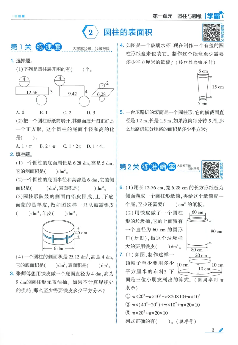 北师数学6下_2026春小学教辅大合集_9-26春《经纶学霸》系列_26春《五星学霸》语数英系列_26春《五星学霸》数学北师下册_2026春《五星学霸》数学BS6下