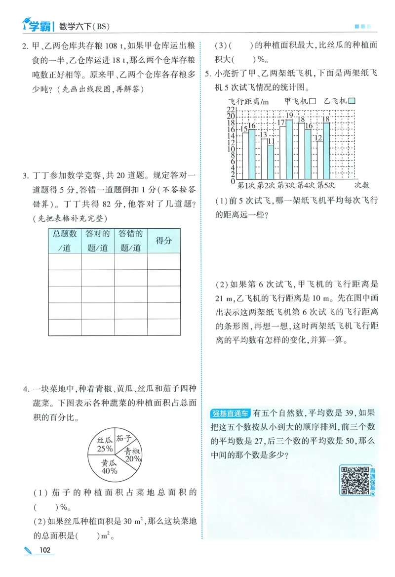 北师数学6下_2026春小学教辅大合集_9-26春《经纶学霸》系列_26春《五星学霸》语数英系列_26春《五星学霸》数学北师下册_2026春《五星学霸》数学BS6下