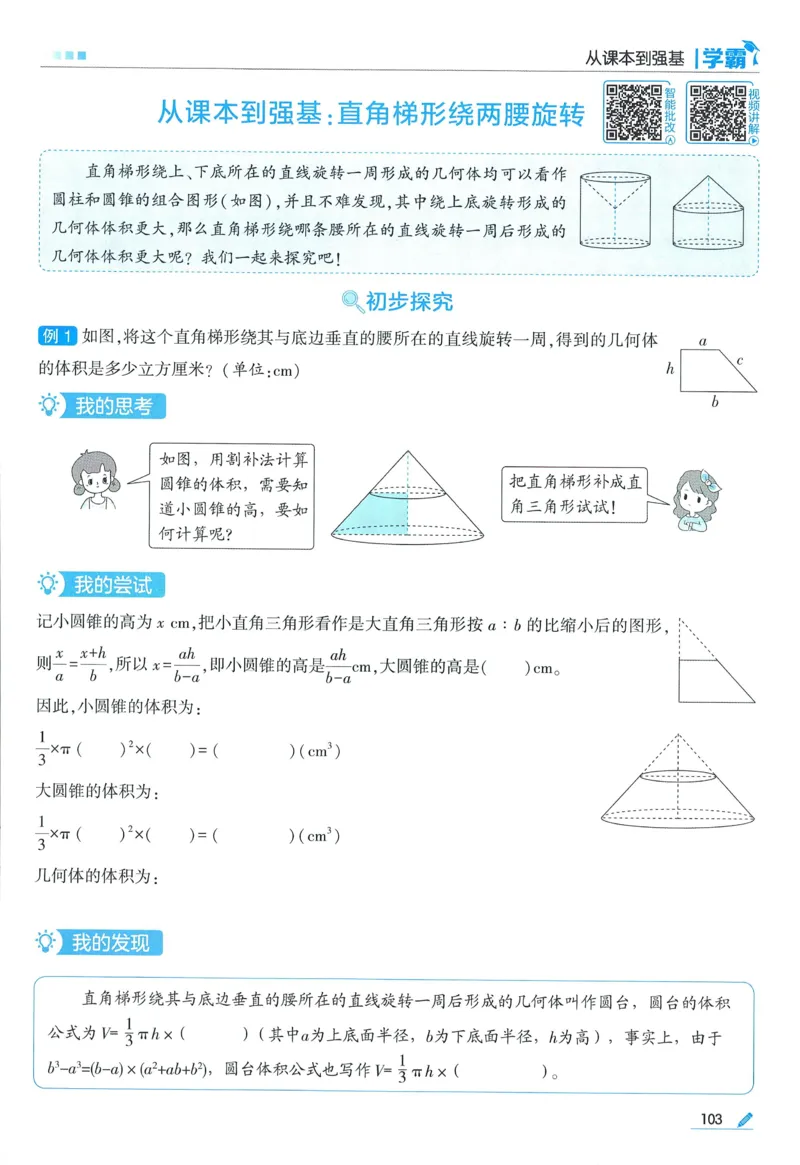 北师数学6下_2026春小学教辅大合集_9-26春《经纶学霸》系列_26春《五星学霸》语数英系列_26春《五星学霸》数学北师下册_2026春《五星学霸》数学BS6下