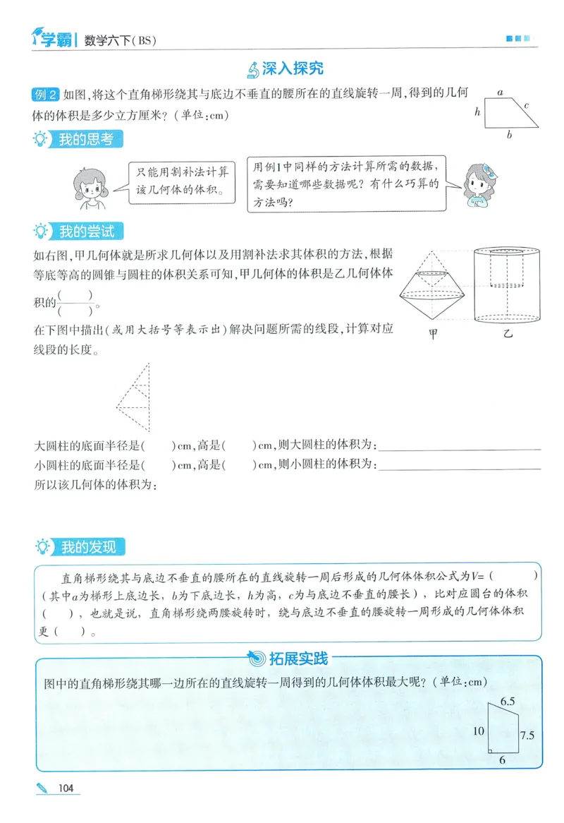 北师数学6下_2026春小学教辅大合集_9-26春《经纶学霸》系列_26春《五星学霸》语数英系列_26春《五星学霸》数学北师下册_2026春《五星学霸》数学BS6下