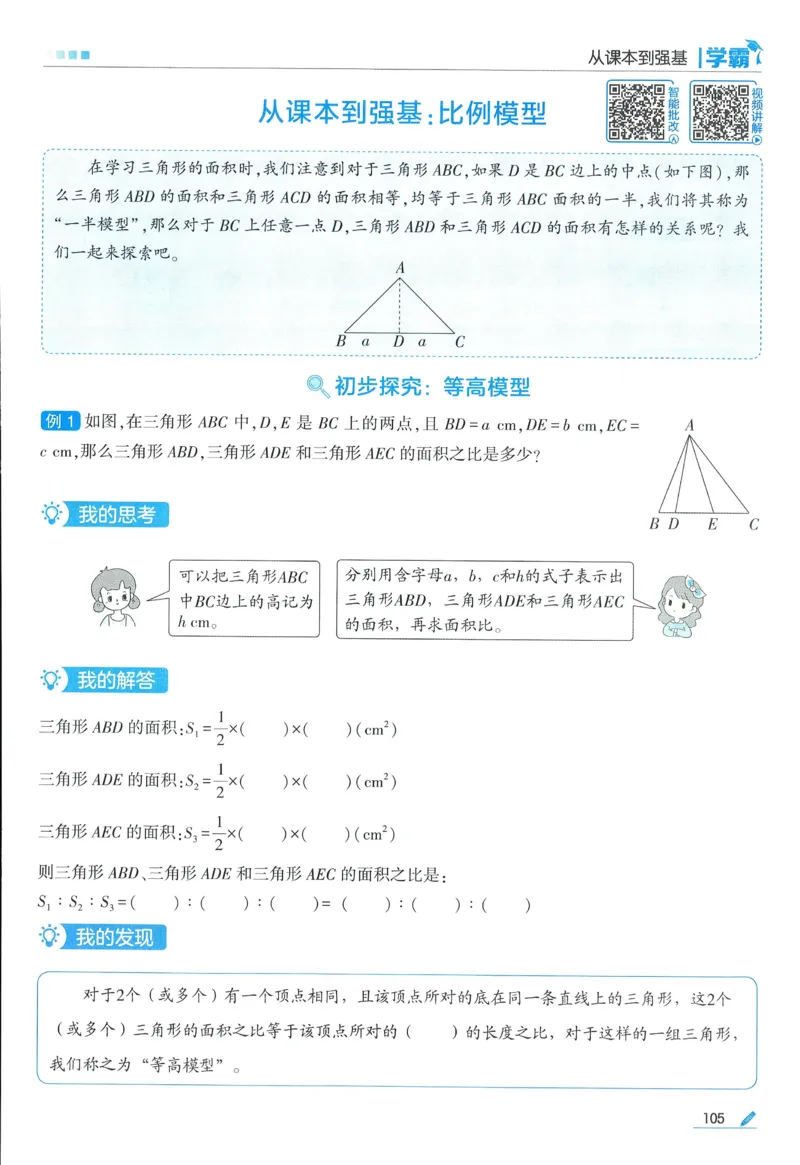 北师数学6下_2026春小学教辅大合集_9-26春《经纶学霸》系列_26春《五星学霸》语数英系列_26春《五星学霸》数学北师下册_2026春《五星学霸》数学BS6下