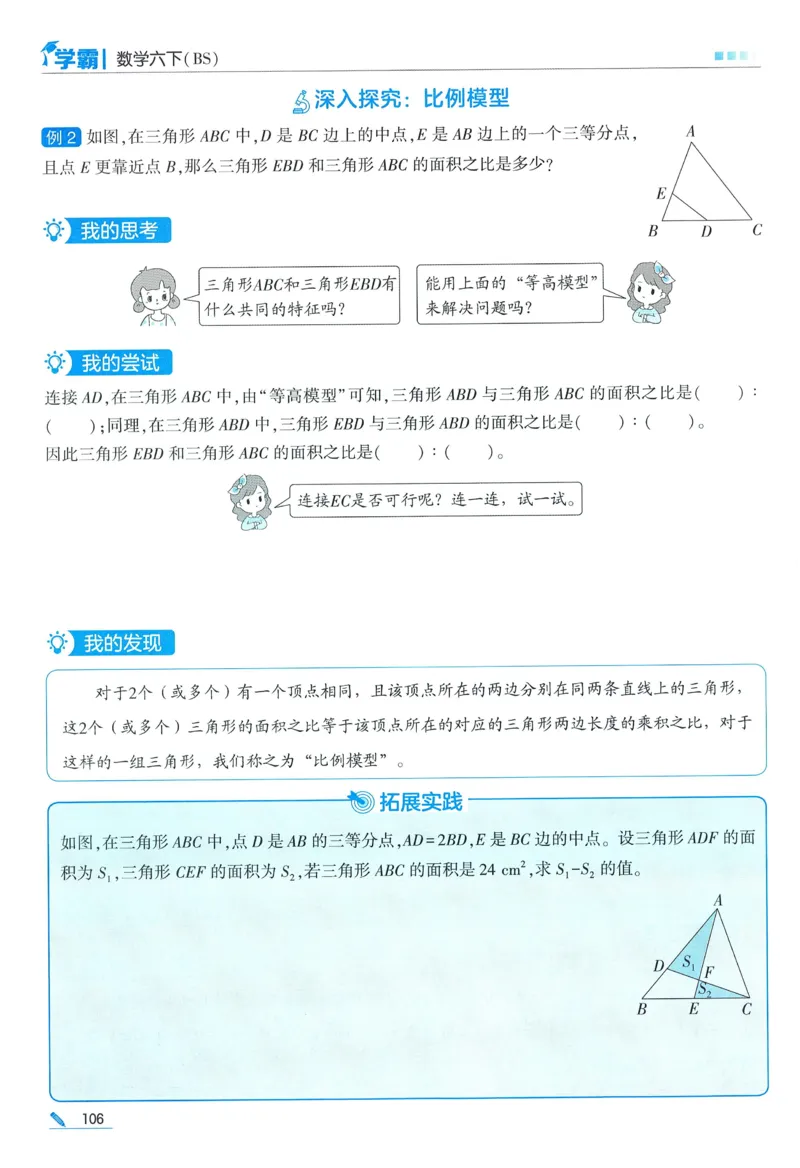 北师数学6下_2026春小学教辅大合集_9-26春《经纶学霸》系列_26春《五星学霸》语数英系列_26春《五星学霸》数学北师下册_2026春《五星学霸》数学BS6下