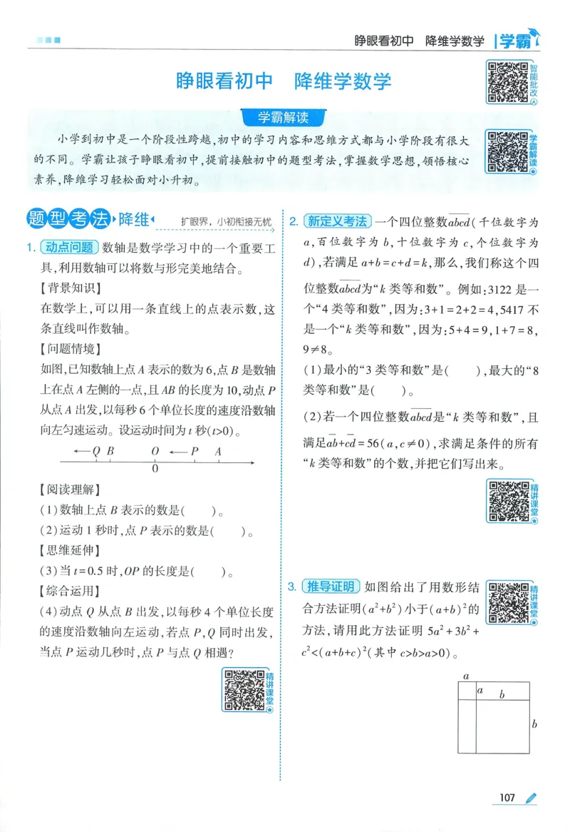 北师数学6下_2026春小学教辅大合集_9-26春《经纶学霸》系列_26春《五星学霸》语数英系列_26春《五星学霸》数学北师下册_2026春《五星学霸》数学BS6下