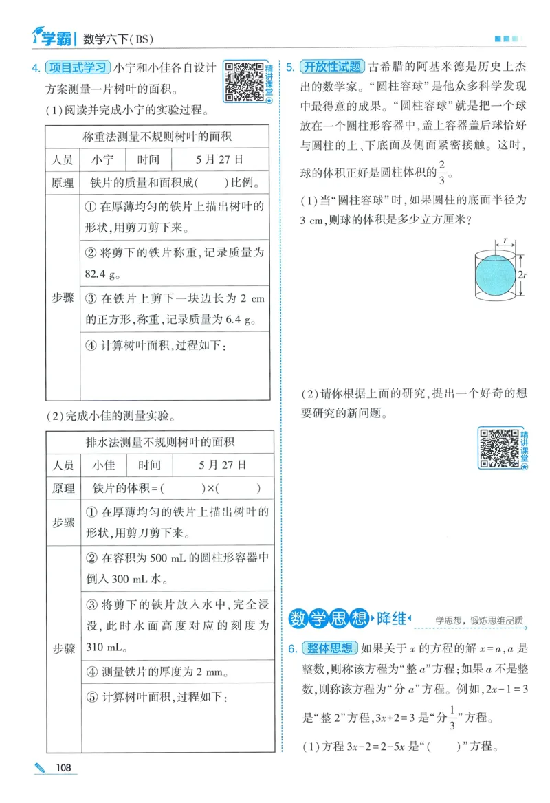 北师数学6下_2026春小学教辅大合集_9-26春《经纶学霸》系列_26春《五星学霸》语数英系列_26春《五星学霸》数学北师下册_2026春《五星学霸》数学BS6下
